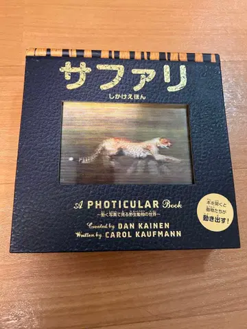 사파리 입체 그림책 동물