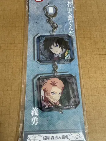 귀멸의 칼날 이어지는 아크릴 키링 기유와 사비토