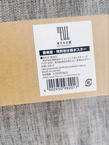 영화 낙하의 왕국 포스터