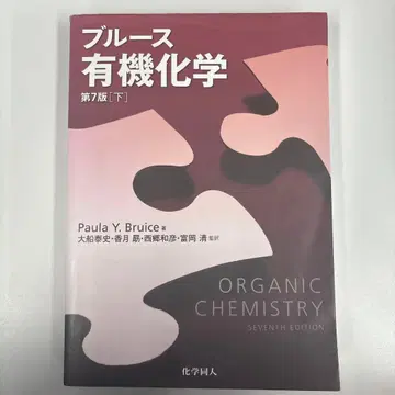 블루스 유기화학 제7판 하