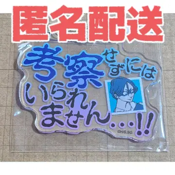 도시전설 해체 센터 와타리 와타루 아크릴 키링 1점