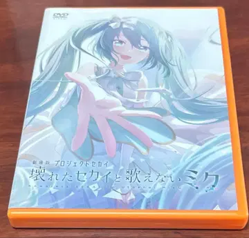 극장판 프로젝트 세카이 부서진 세계와 노래할 수 없는 미쿠 dvd