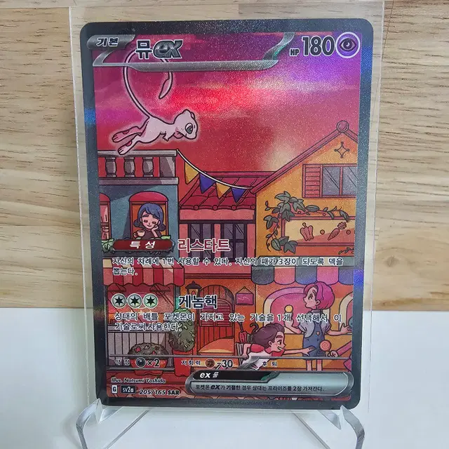 [포켓몬카드] 151 뮤 SAR 싱글 카드 (앨범용)