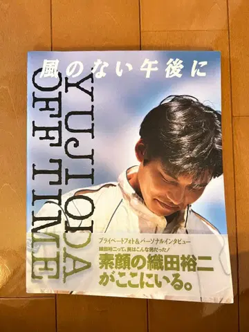 바람 없는 오후에 후지타 유지