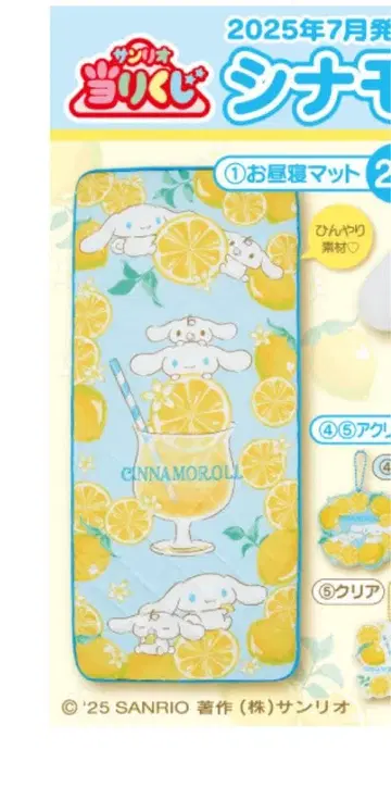 시나모롤 행운 복권 낮잠 매트