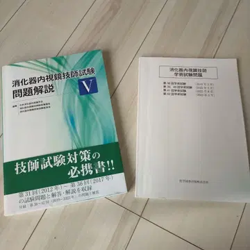 소화기 내시경 기사 시험 문제 해설 V