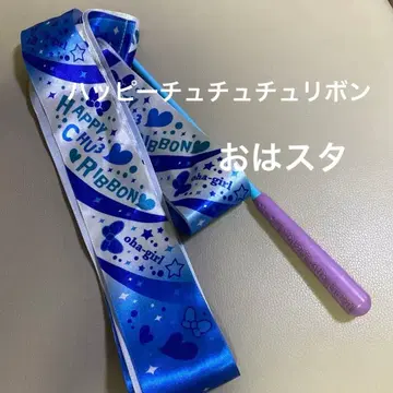 해피 츄츄츄 리본