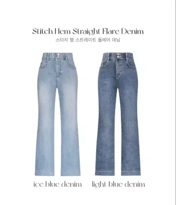 QUNG 스티치 헴 스트레이트 플레어 데님 아이스 블루