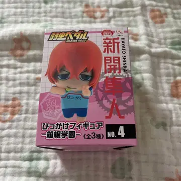 겁쟁이 페달 신카이 하야토 히캇케 피규어