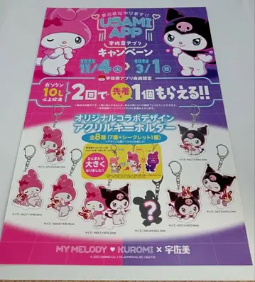 미사용품 우사미 아크릴 키링 전 8종 컴플리트 세트 익명 배송