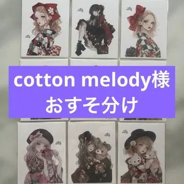cottonmelody님 나눔 낱개 판매