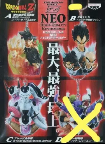 드래곤볼 Z NEO 하이퀄리티 키링 3종