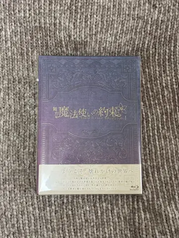 마법사의 약속 Blu-ray 1