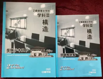 [일건학원] 2급 건축사 [구조] 텍스트 & 기출문제집 세트