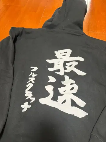 FULLSCRATCH 최속 후드티