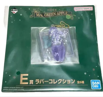 미세스 그린애플 러버 키링 제일복권 E 라일락