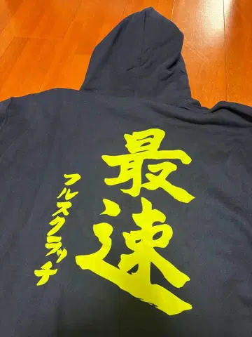 FULLSCRATCH 최속 후드티 풀 스크래치