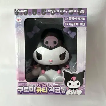 [ 한국 구매품 ] 미개봉 새상품 산리오 쿠로미 저금통