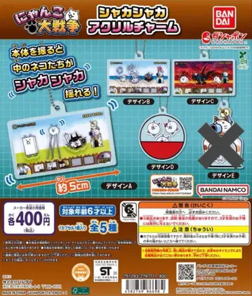 냥코 대전쟁 샤카샤카 키링 4종 새상품