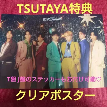 Travis Japan 's travelers TSUTAYA 혜택 포스터