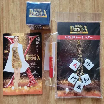 닥터X 극장판 굿즈 묶음 판매