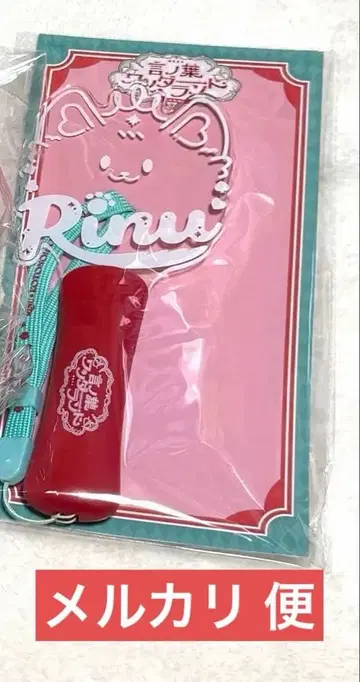 스토푸리 리이누군 코토바 원더랜드 응원봉