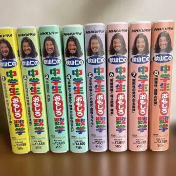 아키야마 히토시의 중학생을 위한 재미있는 수학 시리즈