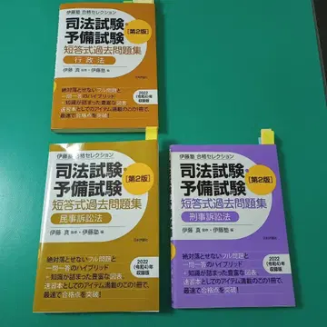 사법시험 예비시험 단답식 기출문제집 3권 세트