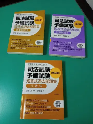 사법시험 예비시험 단답식 기출문제집 3권 세트