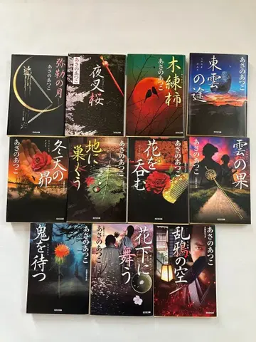 아사노 아츠코 미륵 시리즈 11권