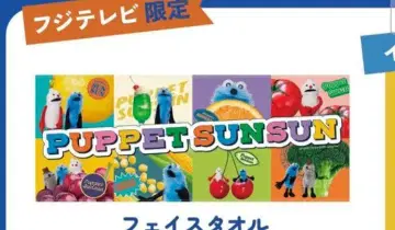 퍼펫 스 페이스 타월 후지TV 한정판 팝업