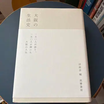 오사카의 생활사