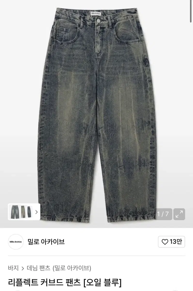 (L) 밀로 아카이브 커브드 데님 팬츠 [오일 블루]