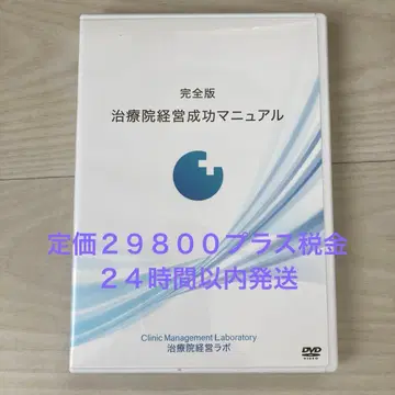 치료원 경영 성공 매뉴얼 DVD 2장 세트