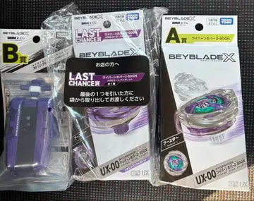 미개봉 완품 베이블레이드X 라스트 찬스상 와이번 호버 A상 B상