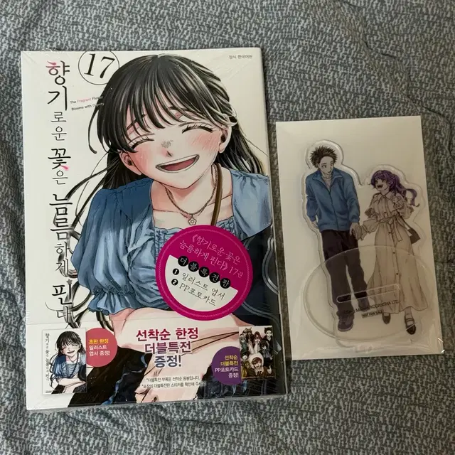 향기로운 꽃은 늠름하게 핀다 17권 더특, 교보문고 아크릴 스탠드 미개봉