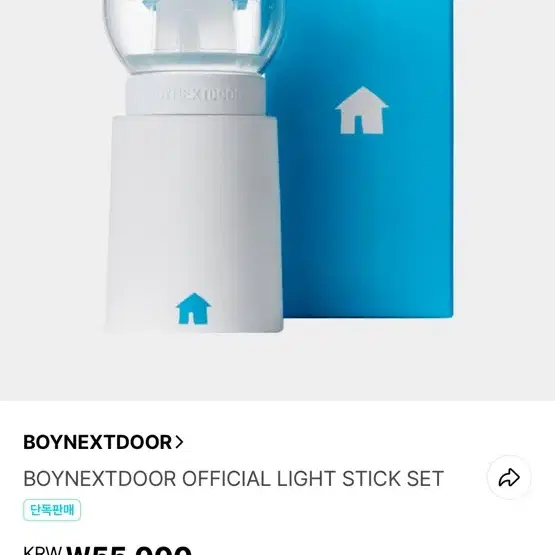 보넥도 보이넥스트도어 응원봉 원더스틱 무드등 버전 양도