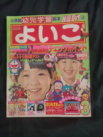 요이코 3월호 1983년 후지코 후지오