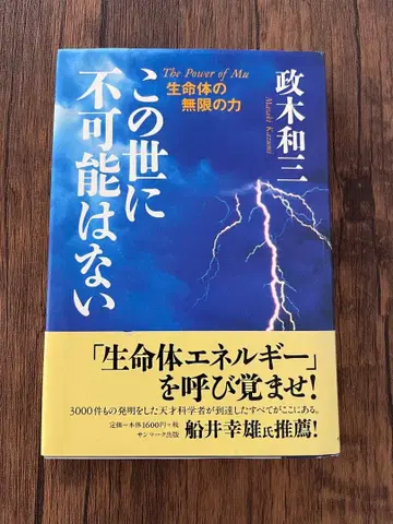 이 세상에 불가능은 없다 마사키 카즈미 저 오비 포함