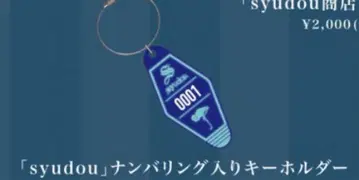 syudou 넘버링 키링