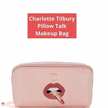 샬롯 틸버리 필로우 토크 메이크업 백