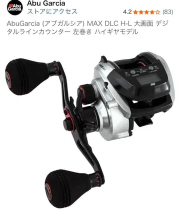 AbuGarcia MAX DLC H-L 대화면