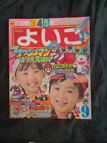 요이코 9월호 1986년 후지코 후지오