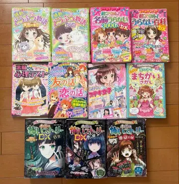 여자아이 점술 심리 테스트 무서운 이야기 11권 세트