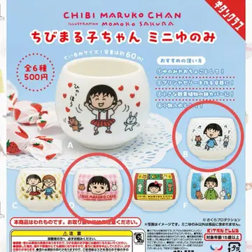 마루코는 아홉살(치비 마루코짱) 미니 찻잔 B D 2개 세트