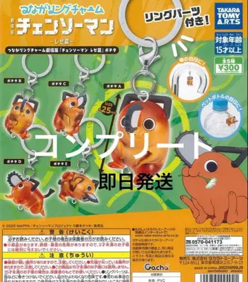 츠나구링 참 극장판 [체인소 맨 레제편] 포치타 컴플리트