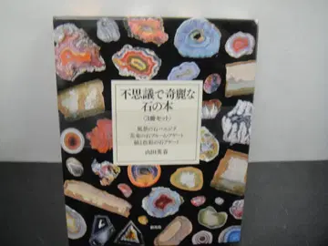 03 신비롭고 아름다운 돌 도서 3권 세트 NA1203-1