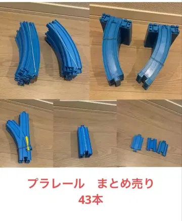 프라레일 묶음 판매 43개