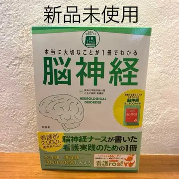 정말로 중요한 것이 1권으로 이해되는 뇌신경