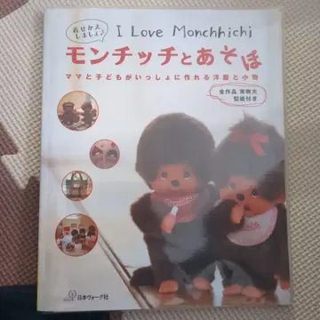 몬치치와 놀자 도서 의류